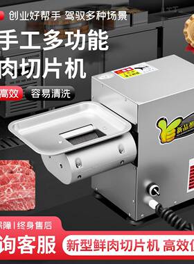 仿手工鲜肉切片机商用食品级不锈钢切肉机全自动切鲜肉片机不连刀