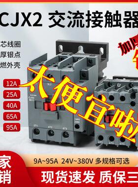 CJX2交流接触器1211 1811 2511 3211 4011 5011 6511 80 9511正品