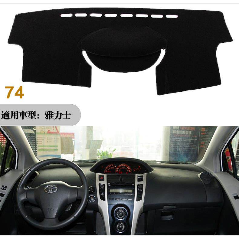 74#厂家直销雅力士仪表台避光垫遮阳防晒防滑垫专用品改装