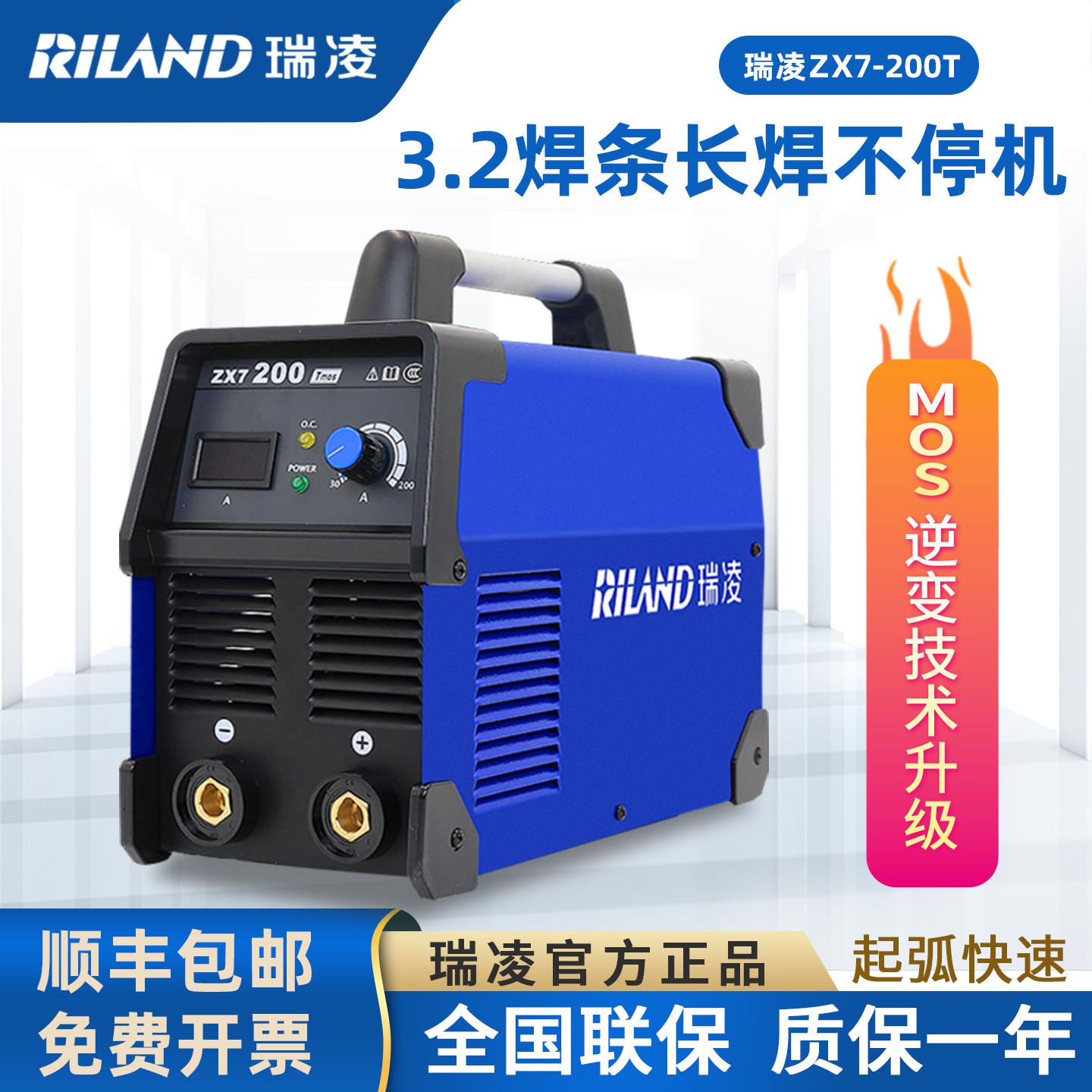 瑞凌ZX7-200T直流数位焊机家用轻工业220V手提式