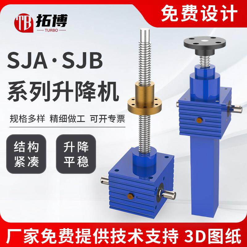 SJA丝杆升降机滚珠丝杠同步升降平台手摇电动SJB螺旋丝杆升降机