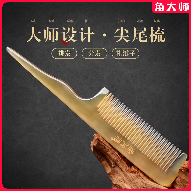 藏羊角尖尾梳美发专用挑发分发盘发梳头梳子儿童女孩非牛角梳木梳