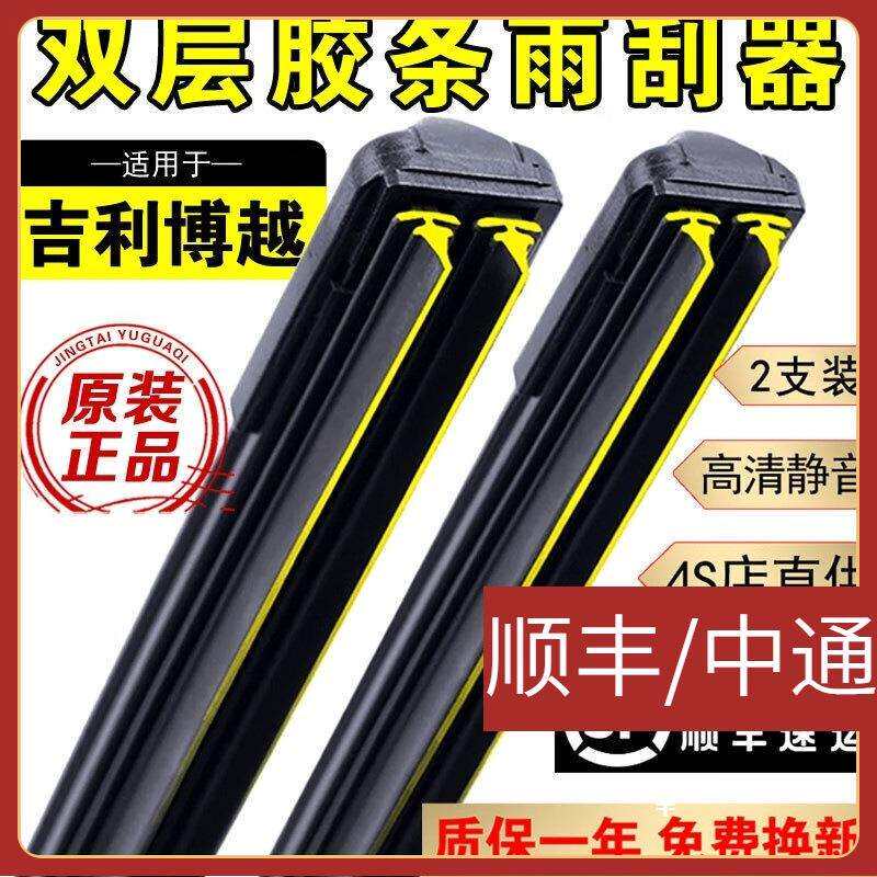 适用双层胶条适用吉利博越雨刮器原厂原装PRO无骨18/16款2017雨刷