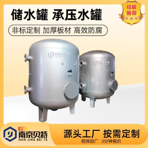 贝特 储水罐 承压水罐 贮水罐立式卧式 厂家直供价格优