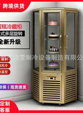 立式旋转蛋糕柜单门双门展示柜糕点风冷式冰柜金色直角陈列