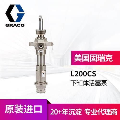 美国GRACO固瑞克 涂/打胶泵配件下缸体 L200CS密封剂胶粘剂活塞泵