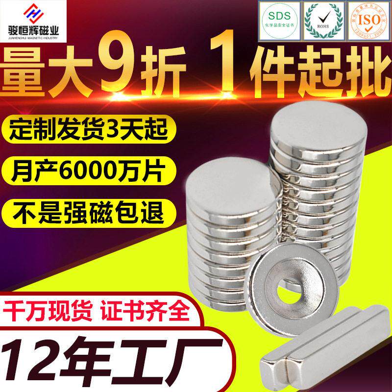 厂家钕铁硼方形强磁吸铁石冰箱贴磁石圆形磁铁片强力磁铁定制