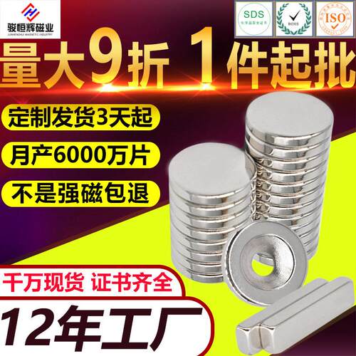 厂家钕铁硼方形强磁吸铁石冰箱贴磁石圆形磁铁片强力磁铁定制