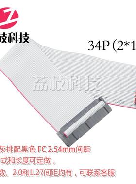 FC-34P灰色排线 2.54间距2*17P双排34芯34Pin排线压好IDC牛角插头