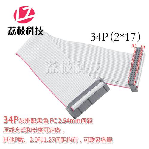 FC-34P灰色排线 2.54间距2*17P双排34芯34Pin排线压好IDC牛角插头