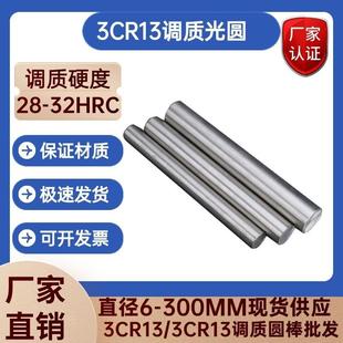 3CR13调质圆棒 不锈铁 2CR13调质圆钢 30CR13磨光圆 研磨棒走心机