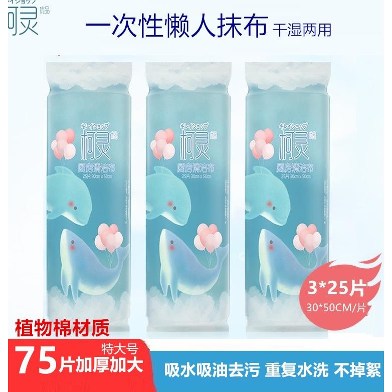 柯灵优品厨房抹布干湿用懒人洗碗巾一次性加厚无纺布擦地清洁3袋
