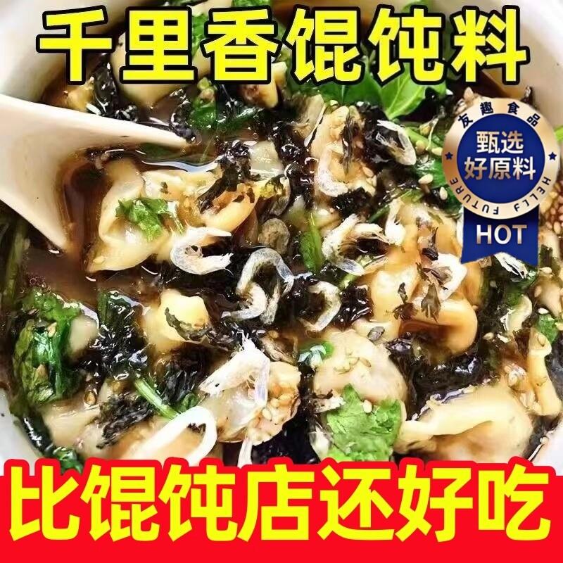 即食紫菜虾皮汤料正宗千里香馄饨汤料包紫菜虾皮馄饨汤料包速食品