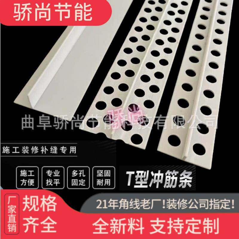 PVC冲筋家装潢带孔平角子接缝线QZY补缝条条刮腻石膏板护角条用T