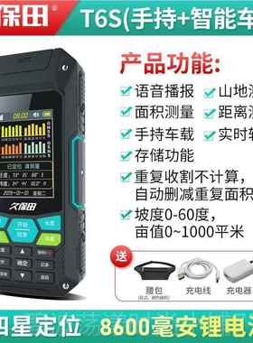 高档久T保田8Sgps量地测亩仪高精北斗Ts20T6手持土地面度积测量仪