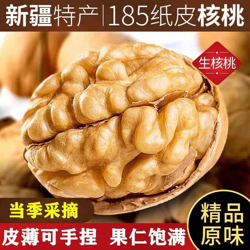新疆185纸皮核桃原味薄皮生烤阿克苏坚果仁礼盒批发官方旗舰店