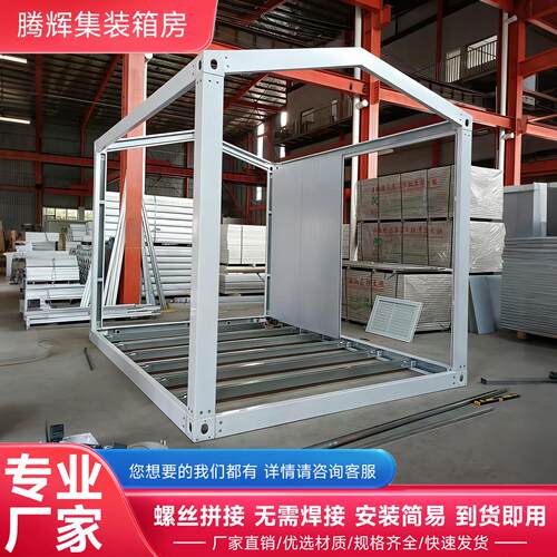 集装箱移动房框架简易板房龙骨架集成房屋组装框架配件材料出口