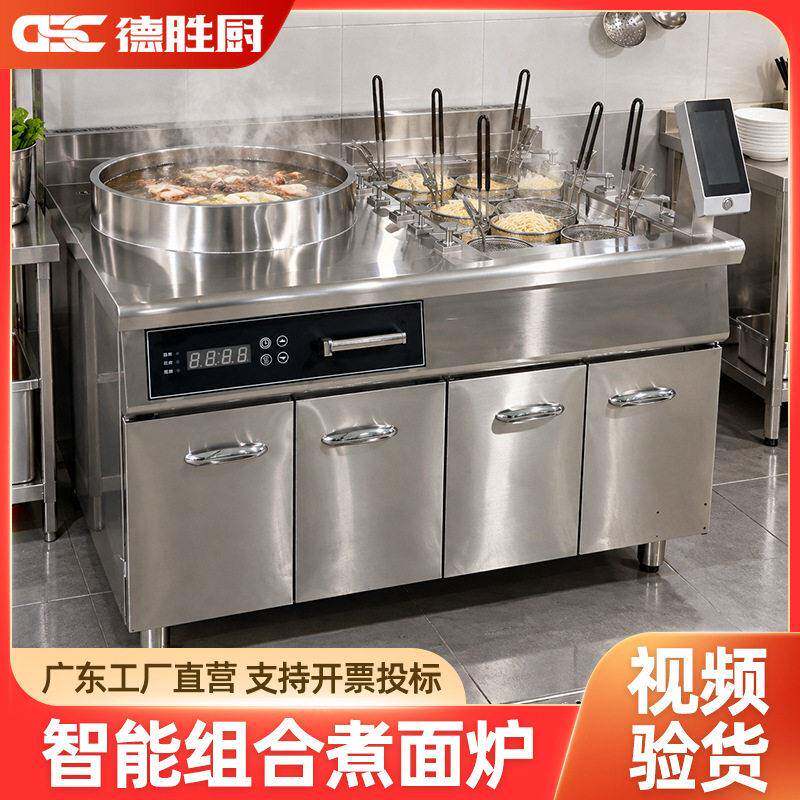 商用智能组合炉自动升降煮面炉牛羊肉汤锅熬汤炉饺子汤粉麻辣烫机