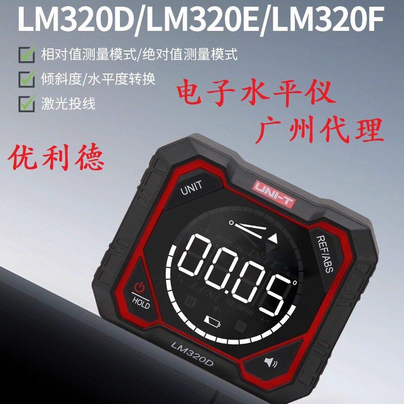 优利德LM320D/320F/320E精度数显角度仪带磁角度仪激光水平仪