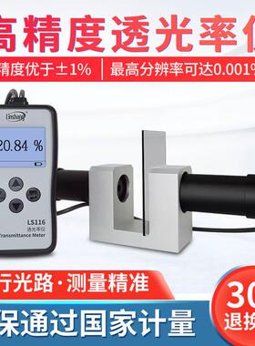 透光率检测仪有机玻璃透光率计PC亚克力透过率测试仪LS116
