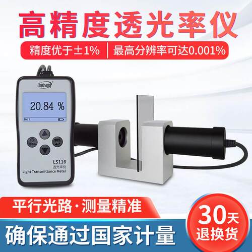 林上透光率检测仪有机玻璃透光率计PC亚克力透过率测试仪LS116
