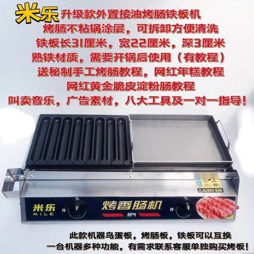 商用摆摊葱抓饼烤香肠铁板All烤香肠机铁板炉组合机器脆皮烤香肠