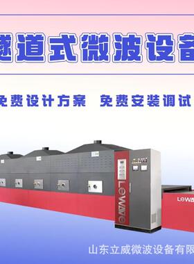 预制菜杀菌机微波盒饭加热机学生餐加热设备免费设计方案