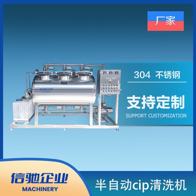300Lx3半自动cip清洗机管道清洗设备蒸汽加热cip清洗机