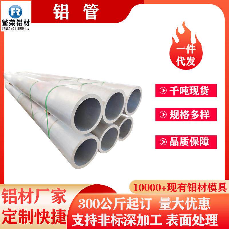 铝材厂家现货供应厚壁6063铝管挤压锻造100mm大直径6061铝圆管
