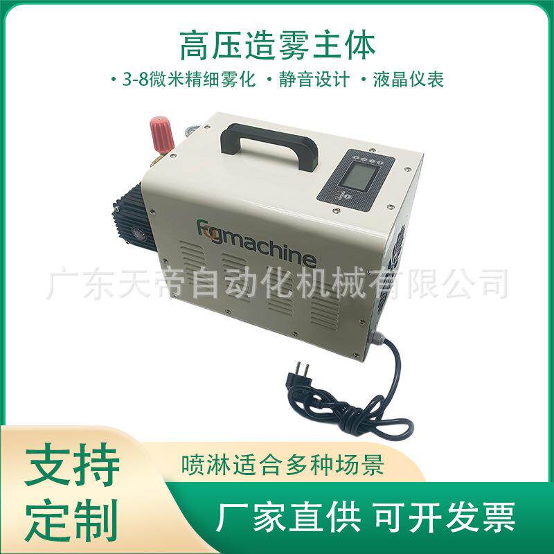 7L高压雾主造机TBB工业车间降器尘加湿水池假山造景造雾