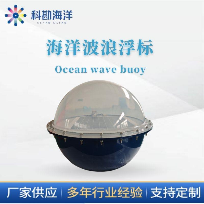 0.5米外径海洋波浪浮标采用ABS材质