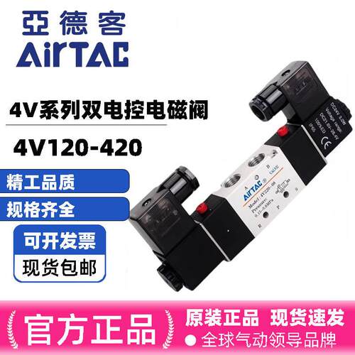亚德客原装电磁阀4V220-08 双电控 双头电磁阀4V120-06 4V320