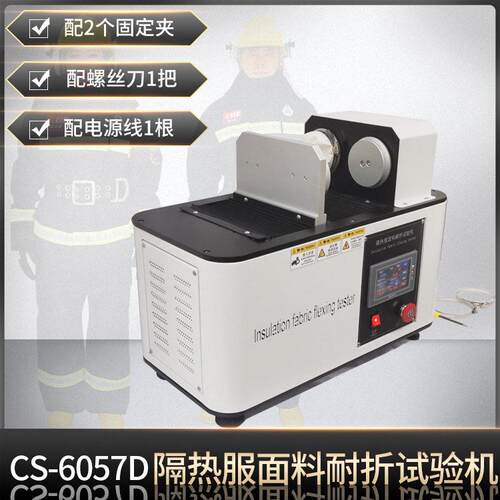 消防员隔热防护服面料外层耐弯折性试验机耐弯折450度扭转测试仪