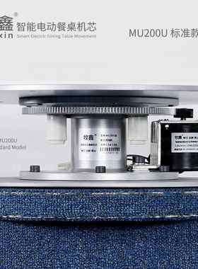 M摄uxin/牧鑫MU200小型家用餐桌电动转盘影示展台TXH旋转机U芯