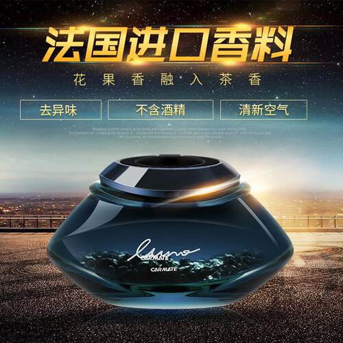 CAR MATE快美特车用香氛 车载持久淡香双瓶装汽车香水组