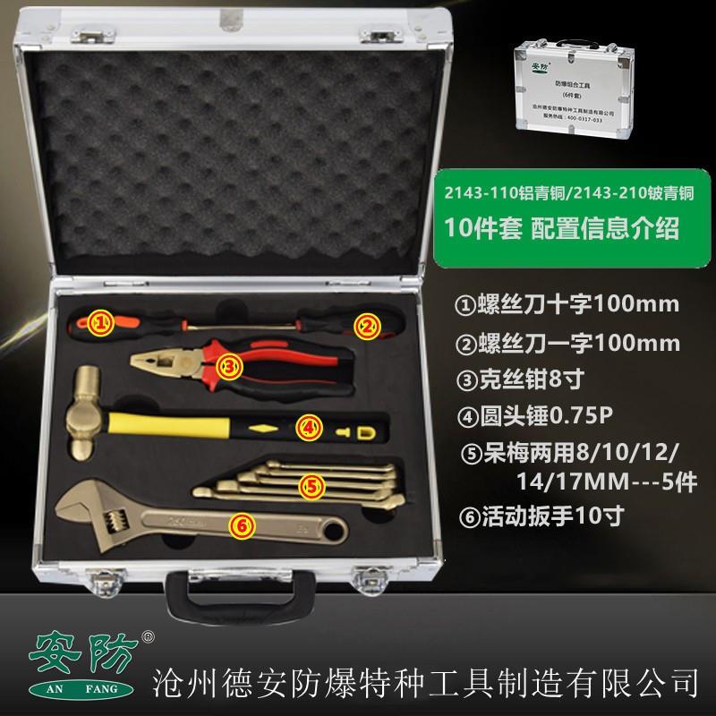 防爆工具10件套全铜扳手锤子钳子6-52件套装无火花铜五金组合工具