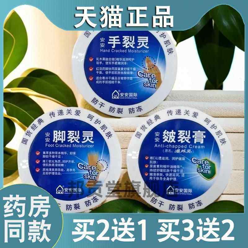安安皴裂膏冬季手裂灵防干防裂护手霜脚后跟护足霜滋润脚裂灵6506