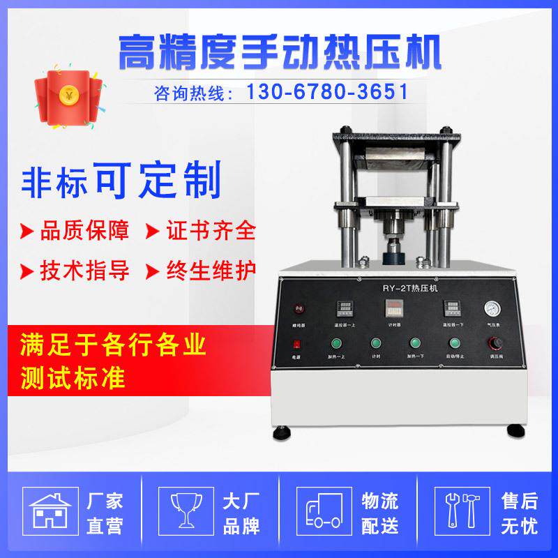 高精度手动热压机气动热压机加热式压合机台式热熔机