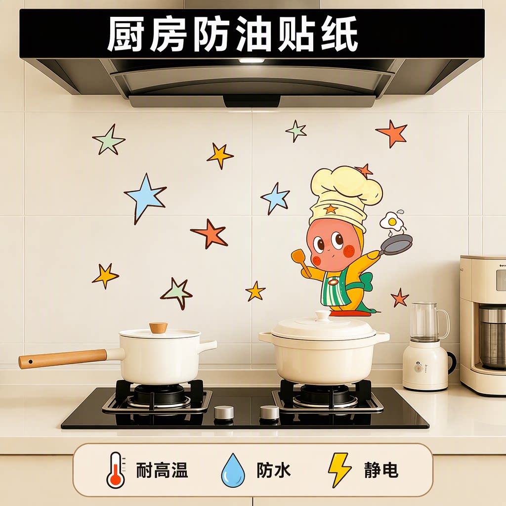 厨房油烟机灶台瓷砖专用防油防水耐高温静电美化装饰贴纸贴膜