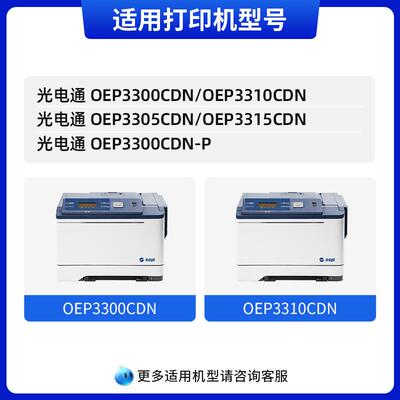 天色适用光电通OEP3300CDN/3310CDN粉盒硒鼓OEP3305CDN碳粉盒OEP3
