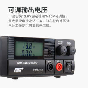 13.8V 車載基地短波電臺直流通訊開關電源 30A PS30SWIV 求精4代