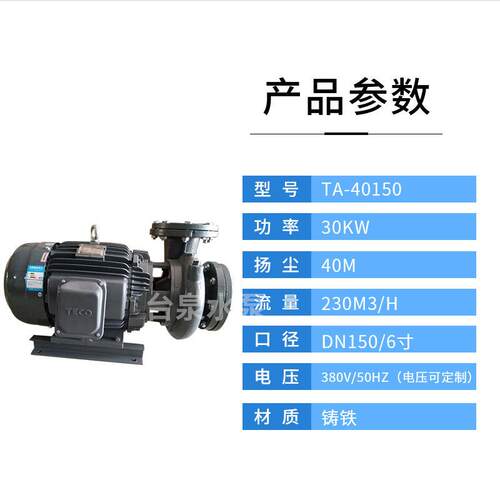 牌卧式冲洗补水泵TA40150东元热水循环泵30KW6寸管径DN150