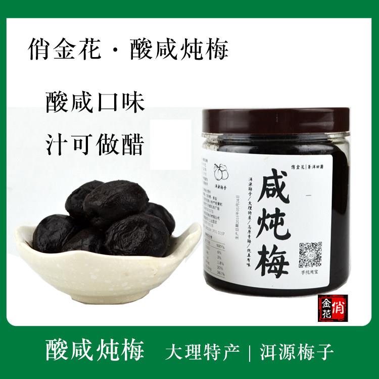 云南大理特产酸咸炖梅黑梅白族生皮蘸水调料酸梅子梅子醋炖梅醋