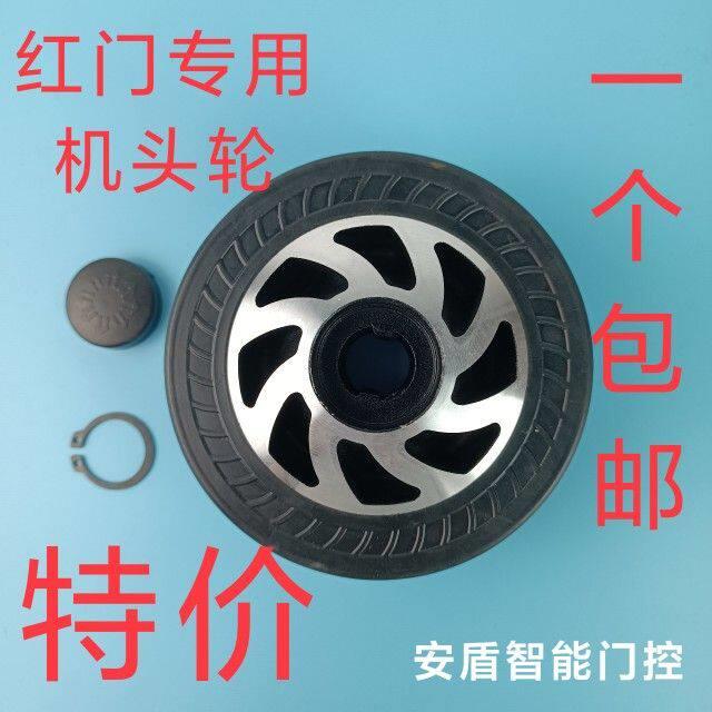 电动伸缩门轮子头轮子新款红门电动伸缩门驱动轮大轮静音通用型