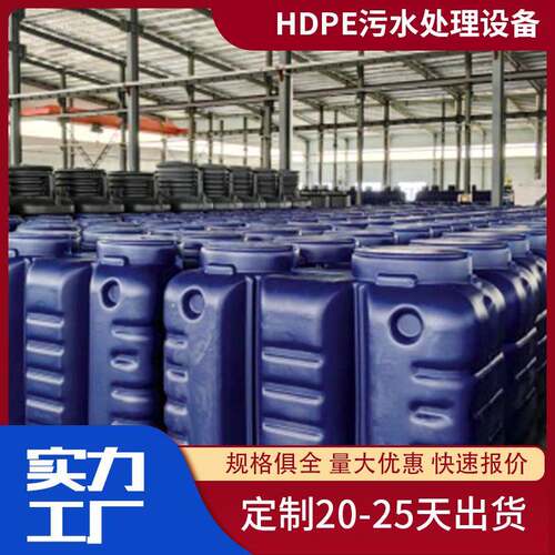 兴燊微动力HDPE小型净化槽地埋式污水处理设备化粪池旱厕改造