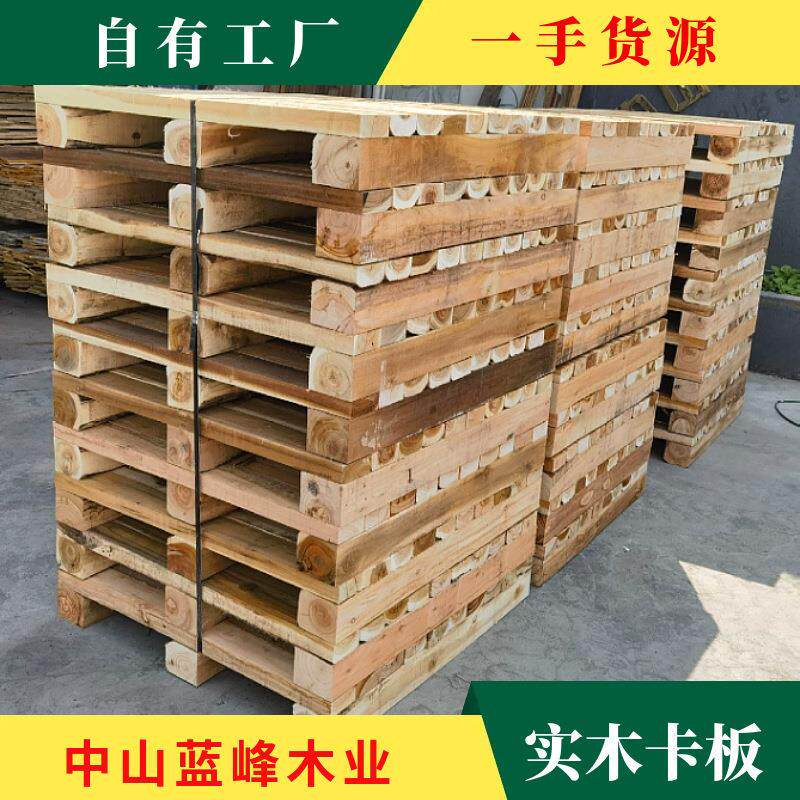 川字型实木卡板低价清仓尺寸齐全异形木托盘支持非标尺寸中山卡板