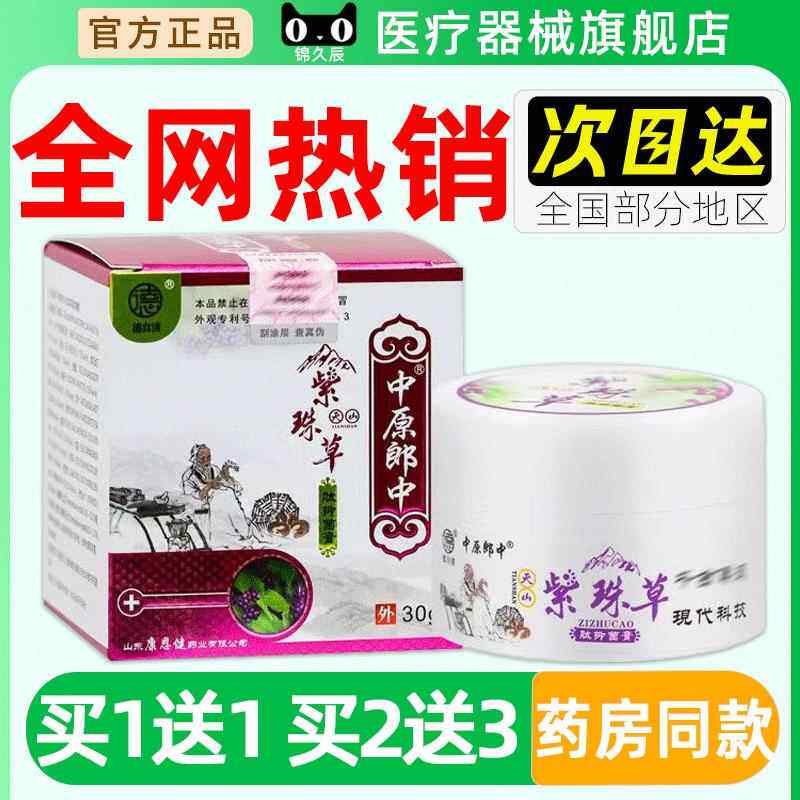 天紫珠草抑菌膏官方正品中原WIU郎中旗婴皮肤外用山抑肽菌软膏舰