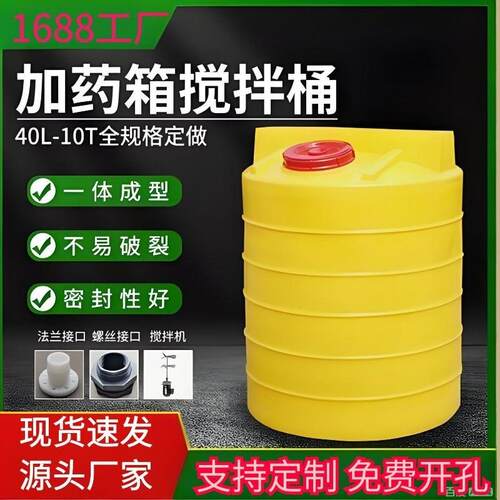塑料加药箱加厚2吨pe搅拌桶药剂搅拌配电机立方化工循环储存