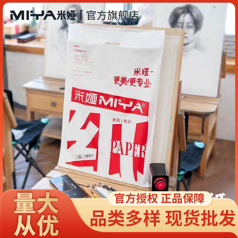 米娅素描纸8K4K美术生专用联考素描纸加厚绘画纸纸初学者