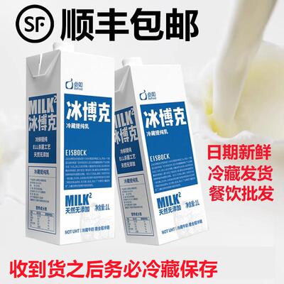 必如冰博克直饮美味低温牛奶diy咖啡奶茶1L冷藏膜滤提纯乳博客奶